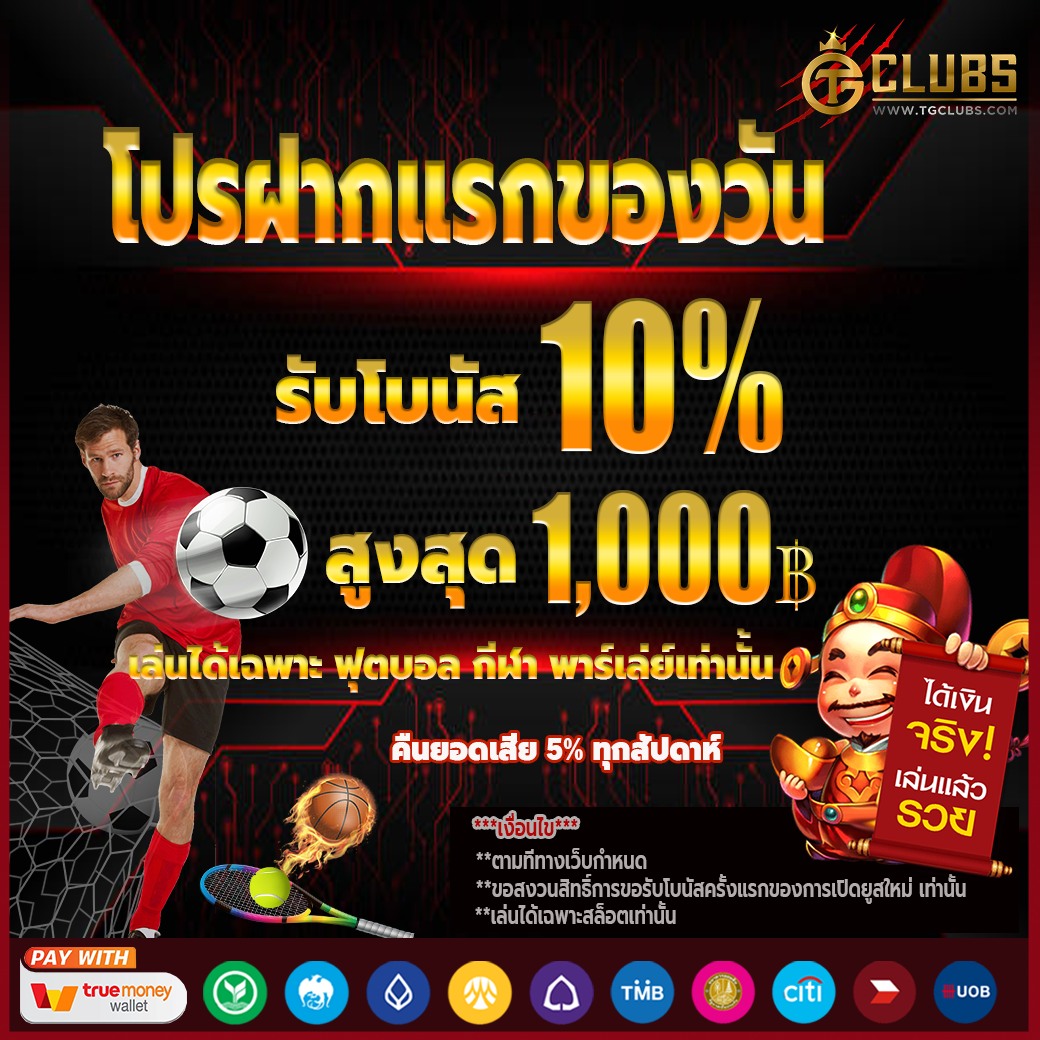 10รับ100สมาชิกใหม่ เว็บตรง สล็อต ฝากถอนออโต้ ไม่ผ่านเอเย่นต์ 2026