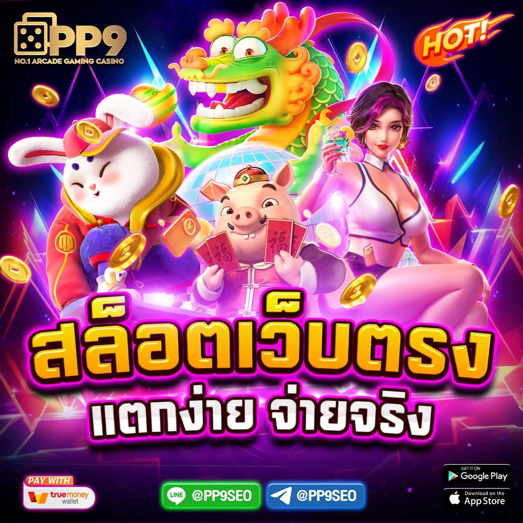 1688สล็อต เว็บตรง สล็อต ฝากถอนออโต้ ไม่ผ่านเอเย่นต์ 2026
