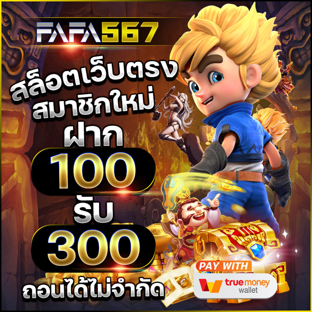 easyslot789 เว็บตรง สล็อต ฝากถอนออโต้ ไม่ผ่านเอเย่นต์ 2026