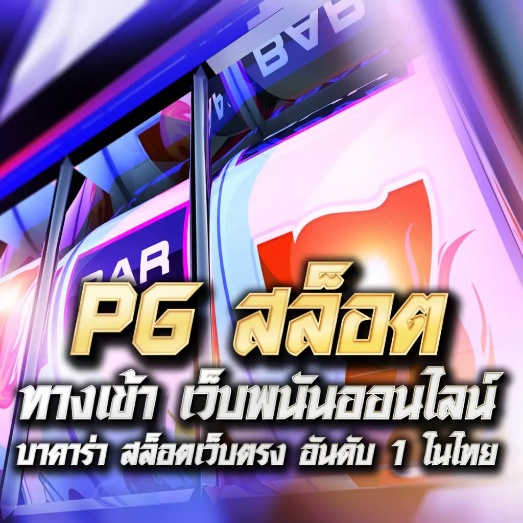 lto bet เว็บตรง สล็อต ฝากถอนออโต้ ไม่ผ่านเอเย่นต์ 2026
