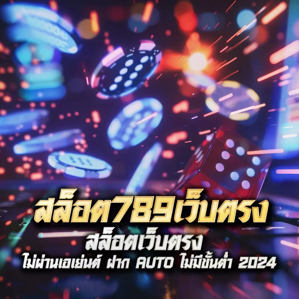 m89 เว็บตรง สล็อต ฝากถอนออโต้ ไม่ผ่านเอเย่นต์ 2026