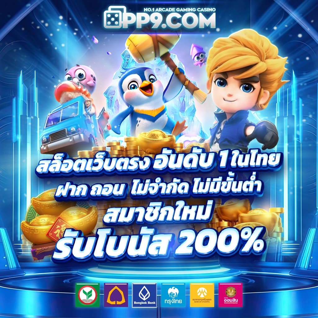 pgbetflix เว็บตรง สล็อต ฝากถอนออโต้ ไม่ผ่านเอเย่นต์ 2026