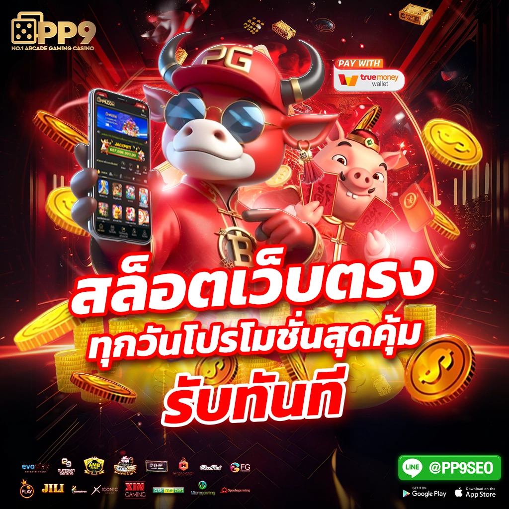 pgslot ทางเข้า เว็บตรง สล็อต ฝากถอนออโต้ ไม่ผ่านเอเย่นต์ 2026