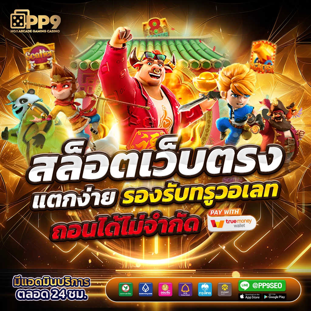 ss168 เว็บตรง สล็อต ฝากถอนออโต้ ไม่ผ่านเอเย่นต์ 2026