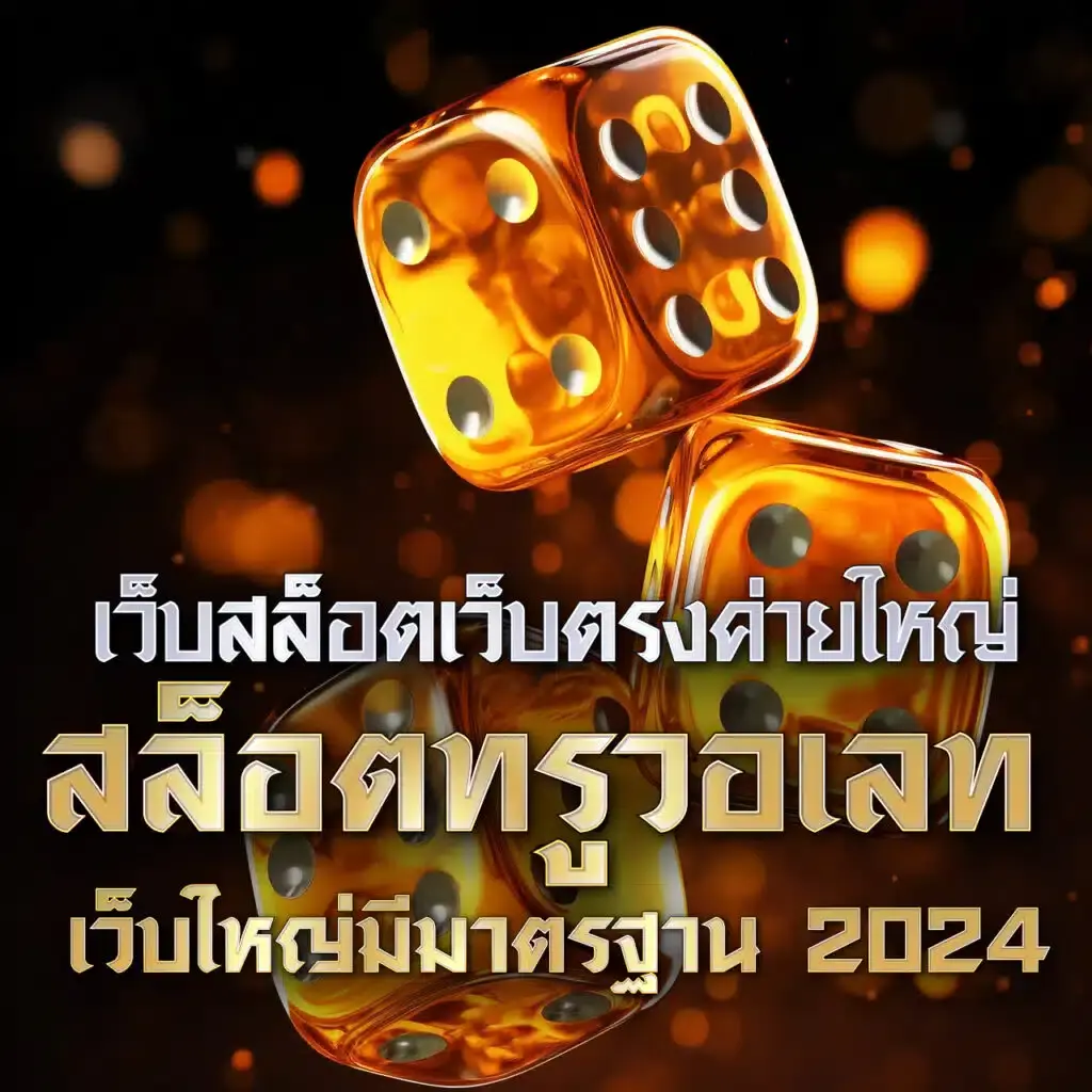 up2bet เว็บตรง สล็อต ฝากถอนออโต้ ไม่ผ่านเอเย่นต์ 2026