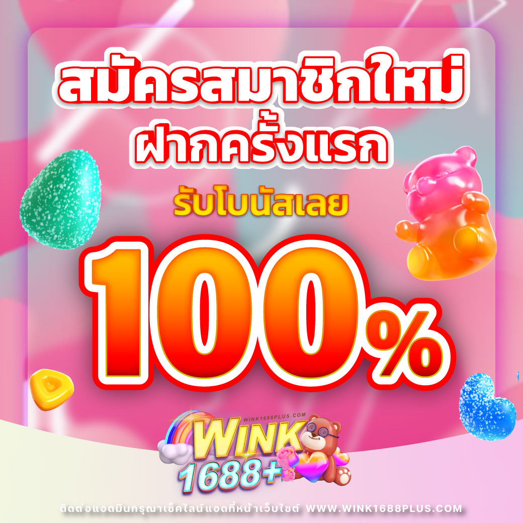 wink789 เว็บตรง สล็อต ฝากถอนออโต้ ไม่ผ่านเอเย่นต์ 2026