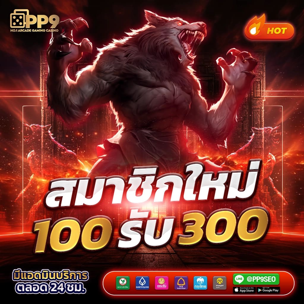 ดูหวยลาว เว็บตรง สล็อต ฝากถอนออโต้ ไม่ผ่านเอเย่นต์ 2026