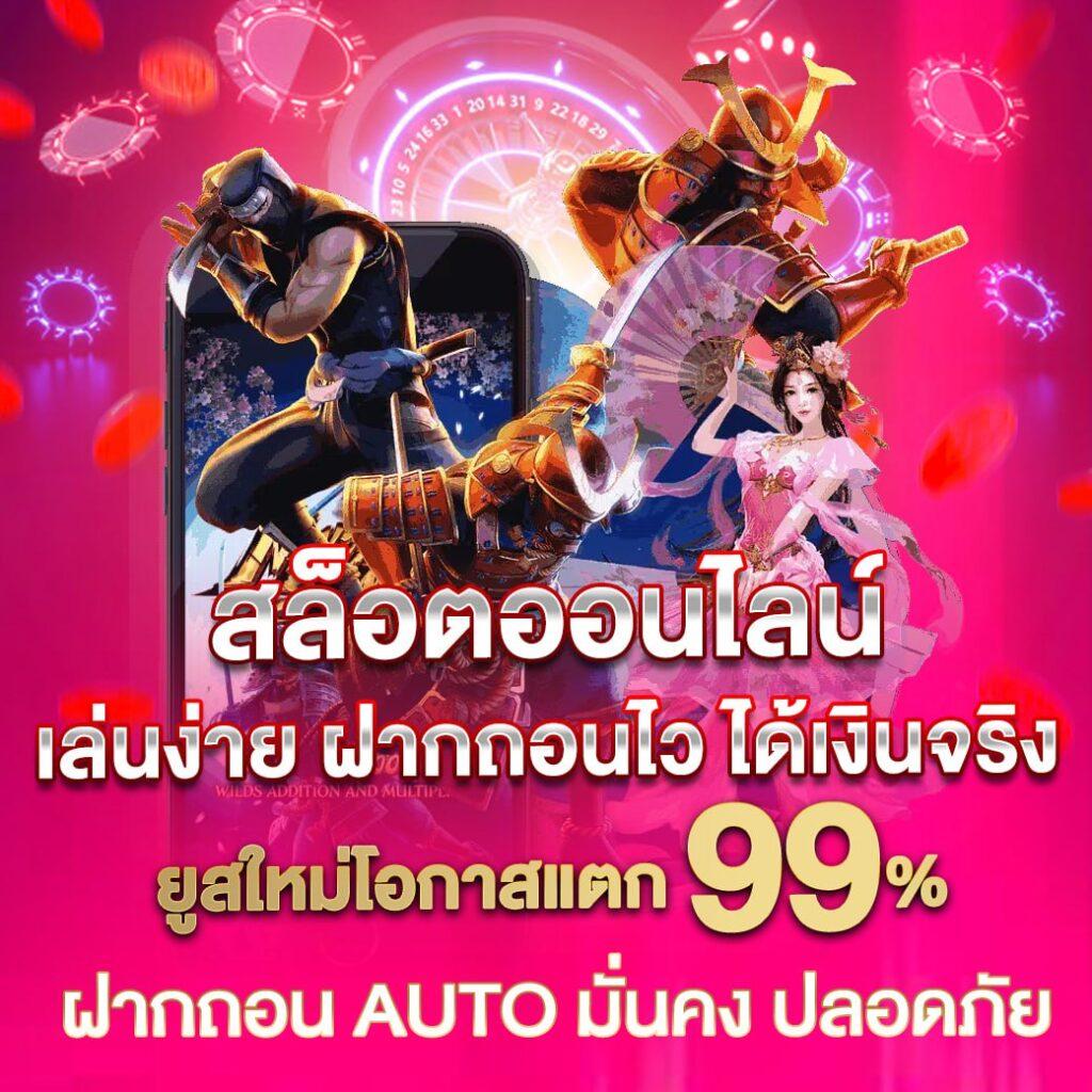 ปังปังสล็อต เว็บตรง สล็อต ฝากถอนออโต้ ไม่ผ่านเอเย่นต์ 2026