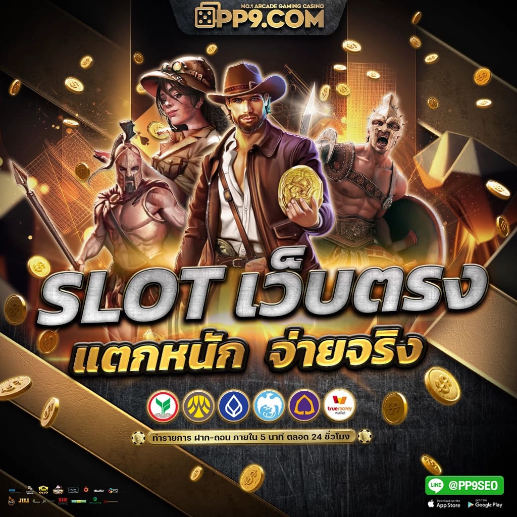พักยก77 เว็บตรง สล็อต ฝากถอนออโต้ ไม่ผ่านเอเย่นต์ 2026