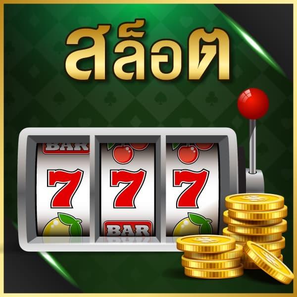 ยืนยันเบอร์ รับเครดิตฟรี 100 ไม่ต้องแชร์ เว็บตรง สล็อต ฝากถอนออโต้ ไม่ผ่านเอเย่นต์ 2026