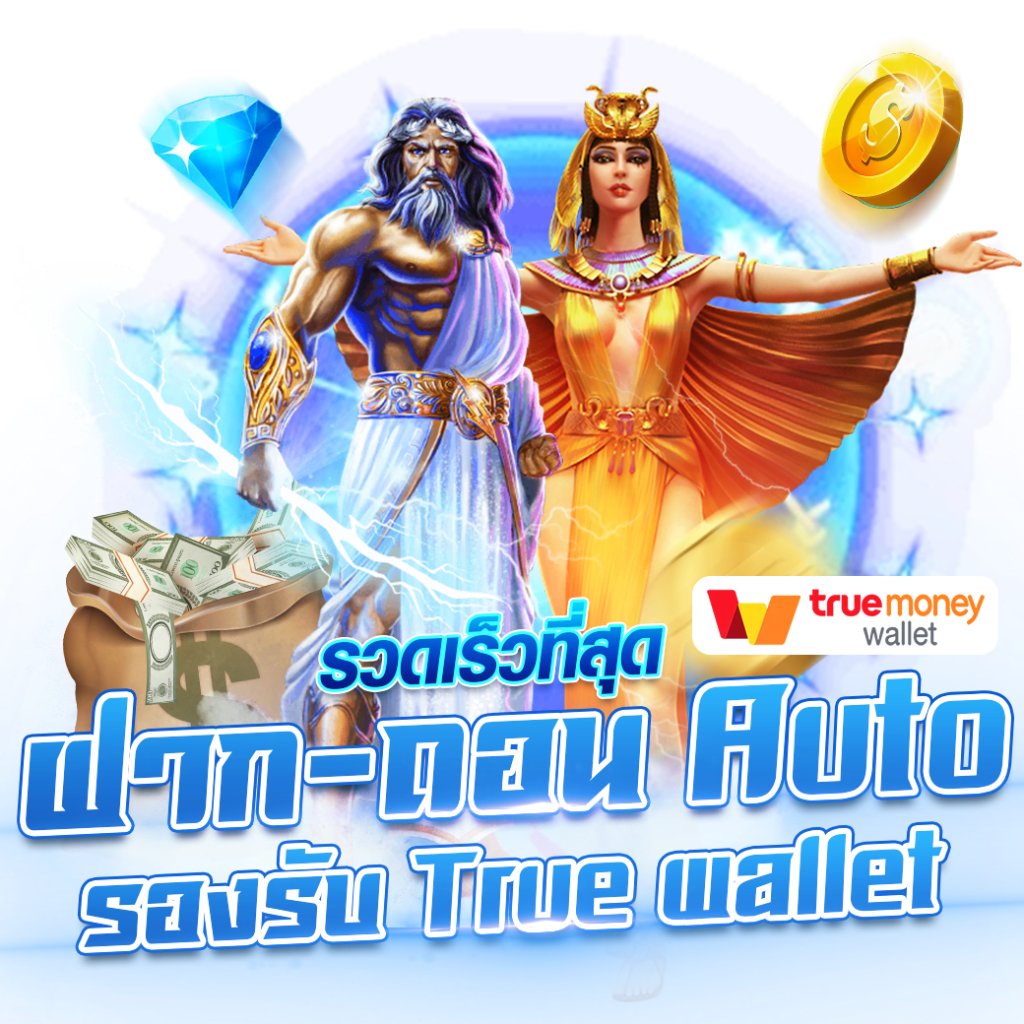 รับสปินฟรี เว็บตรง สล็อต ฝากถอนออโต้ ไม่ผ่านเอเย่นต์ 2026