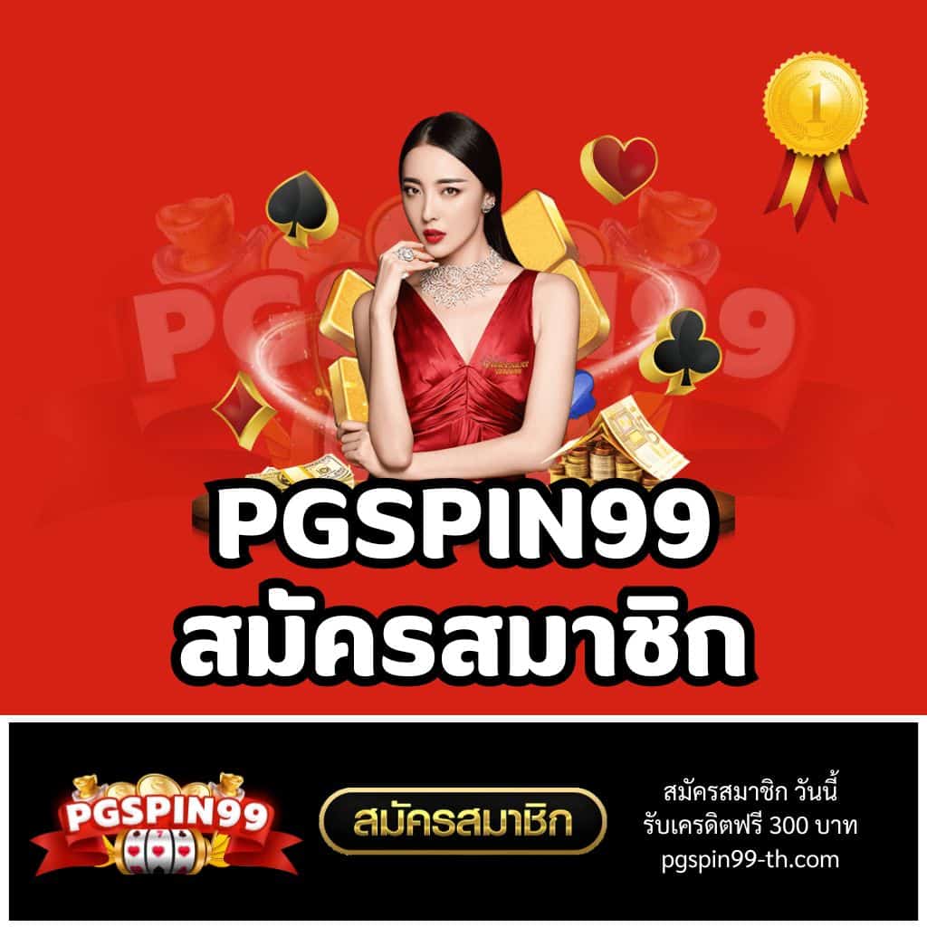 สบายดี99 เว็บตรง สล็อต ฝากถอนออโต้ ไม่ผ่านเอเย่นต์ 2026