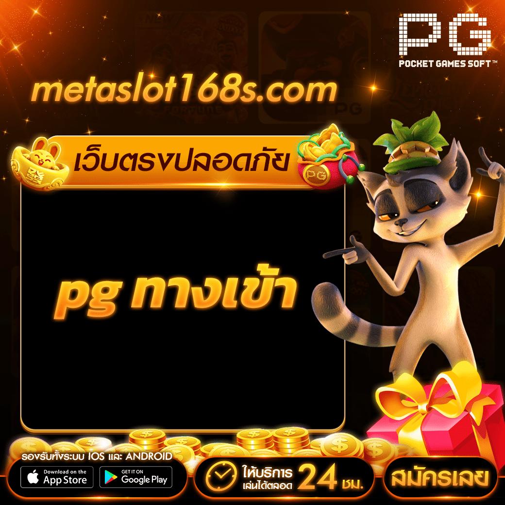 สล็อตpgเว็บตรงไม่ผ่านเอเย่นต์ไม่มีขั้นต่ํา เว็บตรง สล็อต ฝากถอนออโต้ 2026