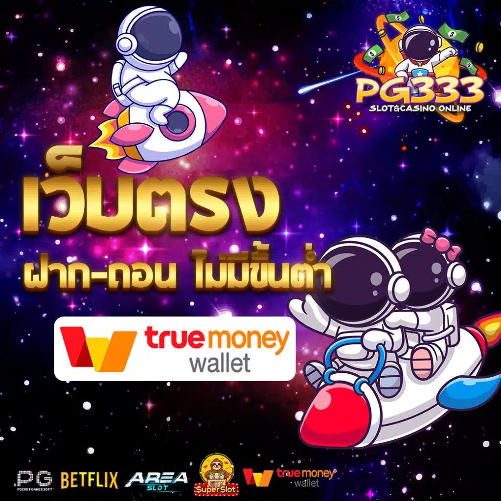 หวยลาววันนี้ 4 ตัว เว็บตรง ฝากถอนออโต้ ไม่ผ่านเอเย่นต์ สล็อต 2026