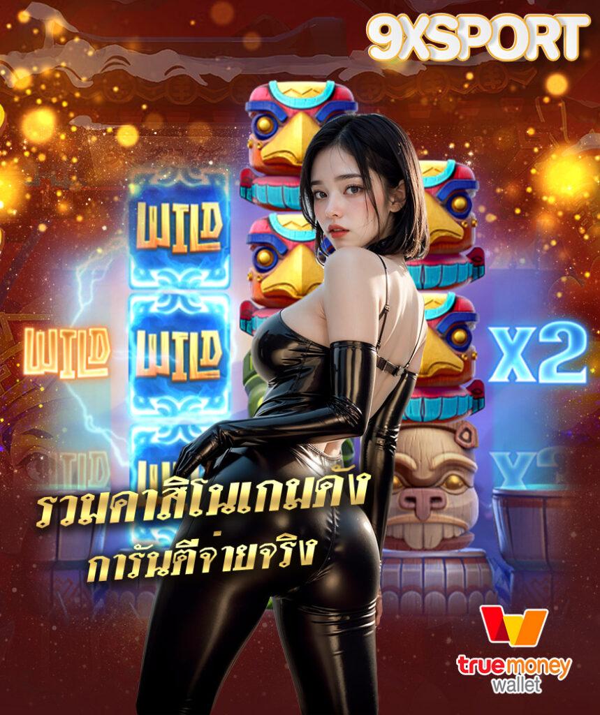 หวยลาววันนี้ mthai เว็บตรง สล็อต ฝากถอนออโต้ ไม่ผ่านเอเย่นต์ 2026