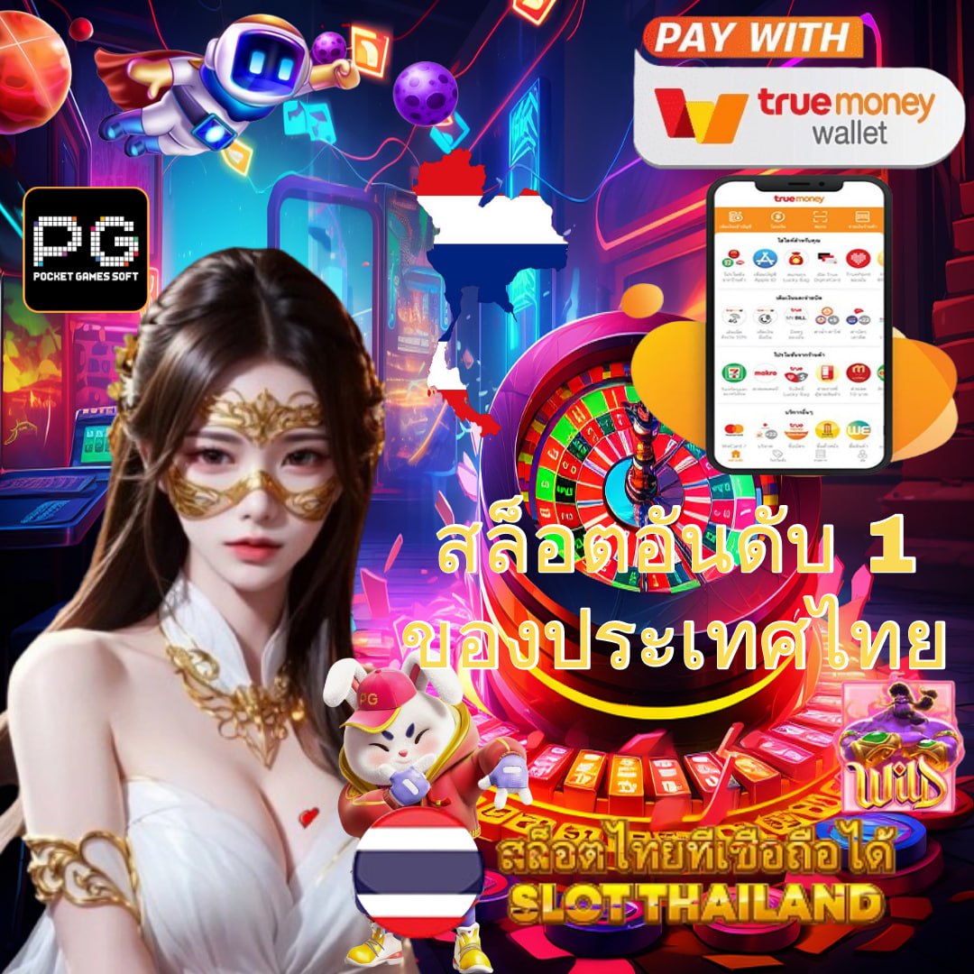 หวยลาวออกเลขอะไร เว็บตรง สล็อต ฝากถอนออโต้ ไม่ผ่านเอเย่นต์ 2026