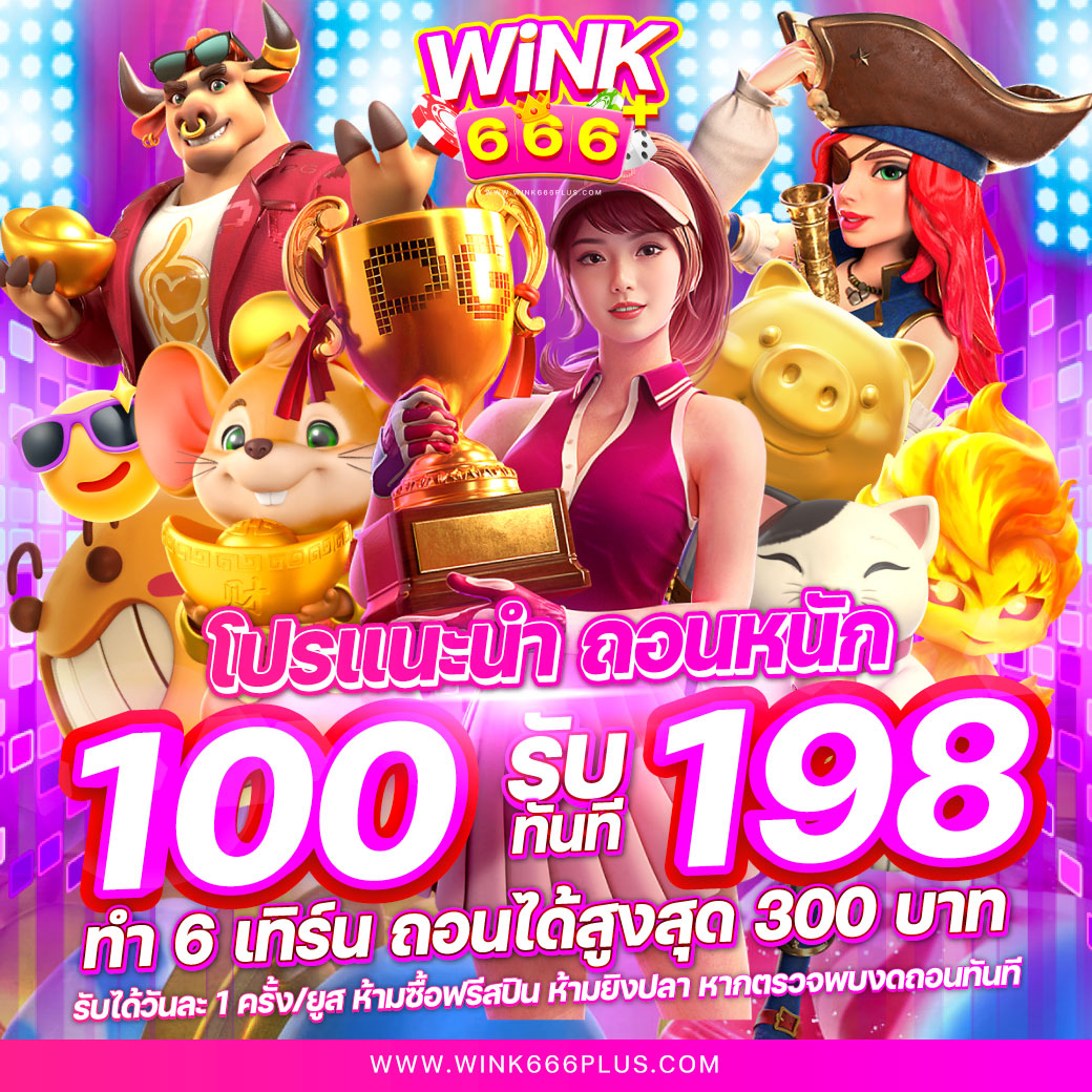 เครดิตฟรี 50 ไม่ต้องฝาก ไม่ต้องแชร์ ถอนได้ 300 เว็บตรง สล็อต ฝากถอนออโต้ 2026
