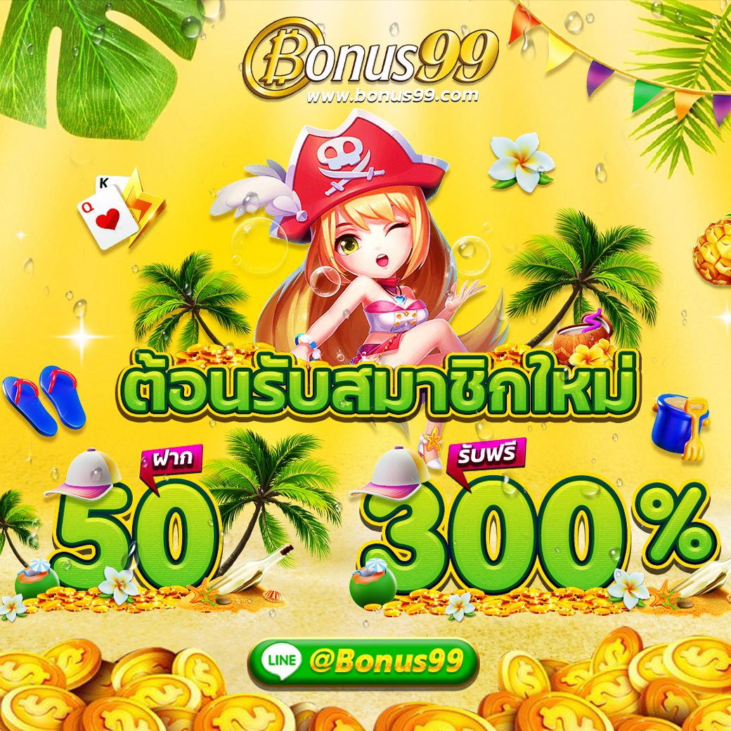 เครดิตฟรีกดรับเอง50 เว็บตรง สล็อต ฝากถอนออโต้ ไม่ผ่านเอเย่นต์ 2026