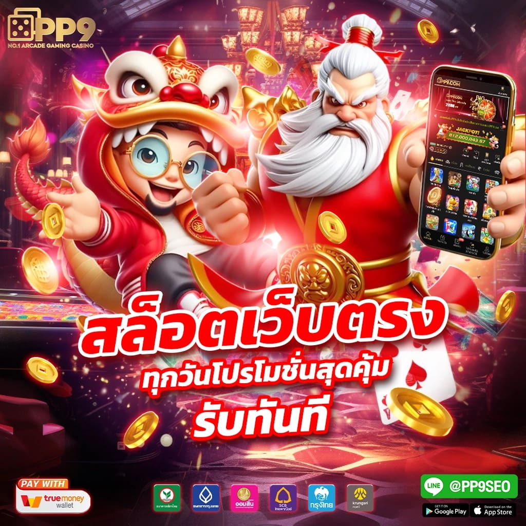 เครดิตฟรีไม่ต้องแชร์ เว็บตรง สล็อต ฝากถอนออโต้ ไม่ผ่านเอเย่นต์ 2026