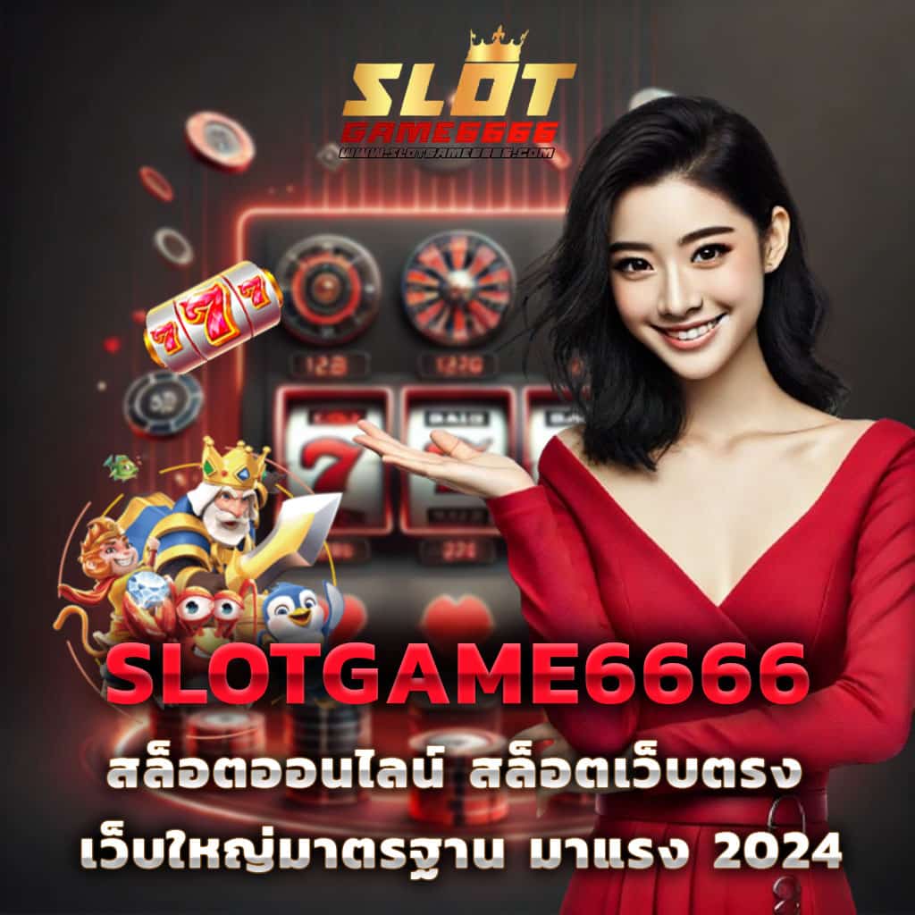 เว็บทดลองเล่นสล็อต เว็บตรง ฝากถอนออโต้ ไม่ผ่านเอเย่นต์ สล็อต 2026