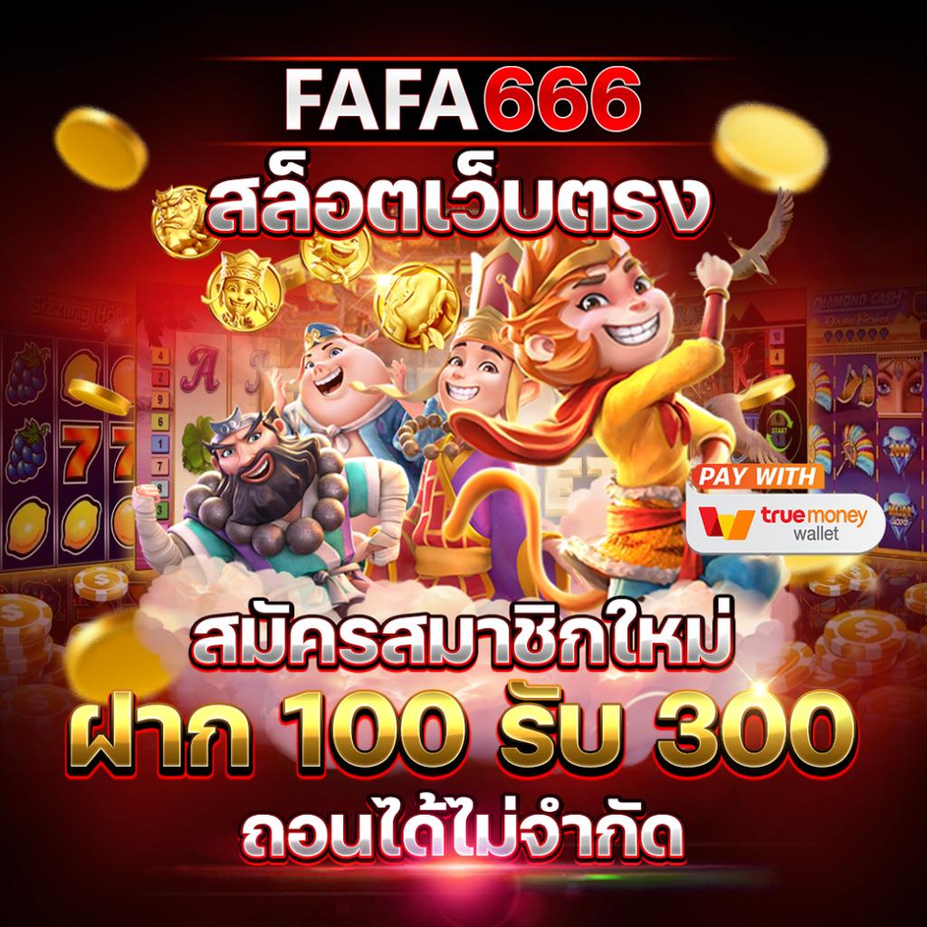 เว็บแพนด้า เว็บตรง สล็อต ฝากถอนออโต้ ไม่ผ่านเอเย่นต์ 2026